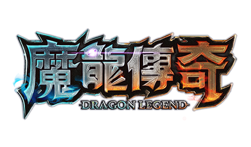魔龍傳奇logo